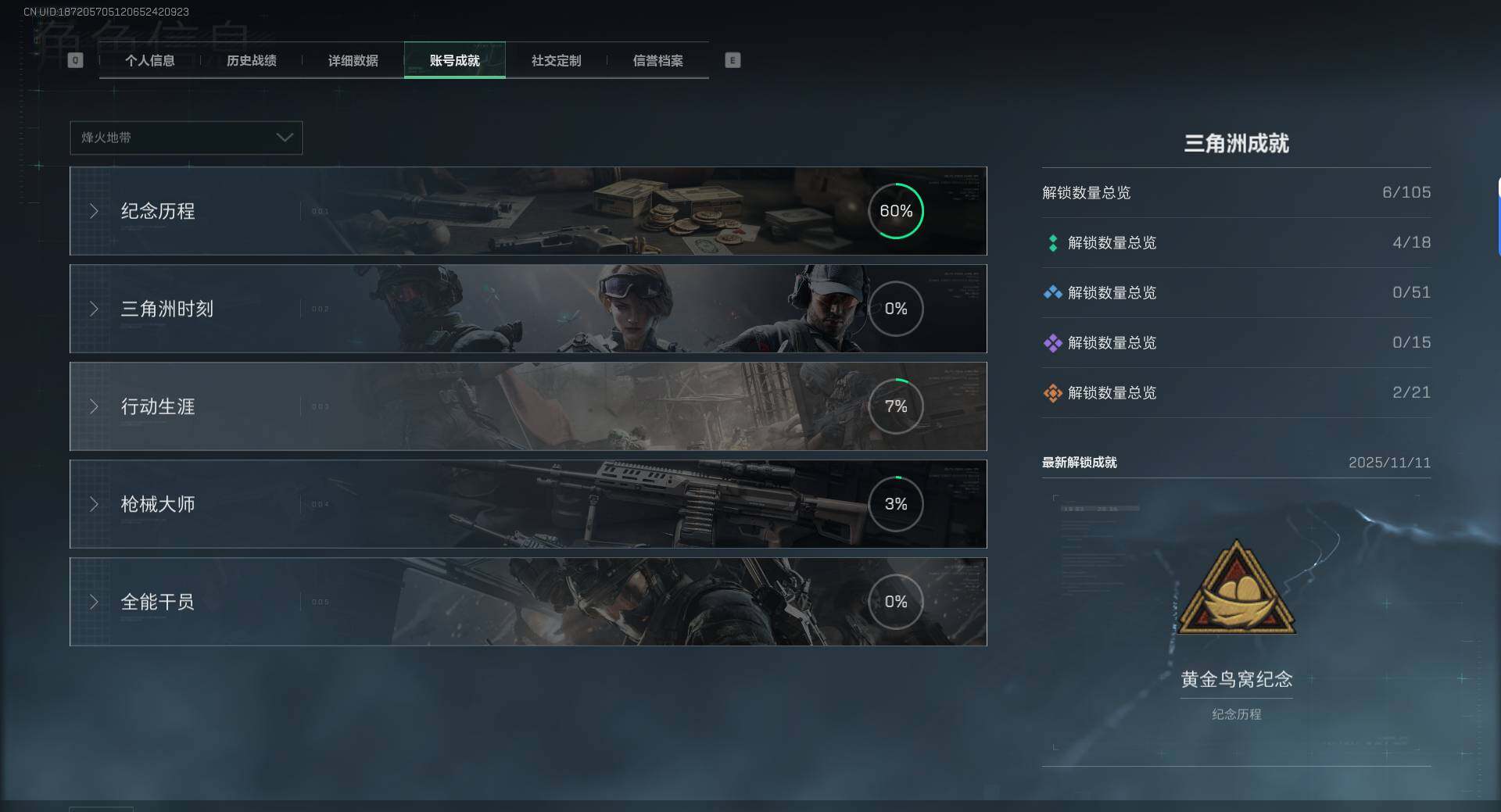 SJZQM391934三角洲行动账号详情图6