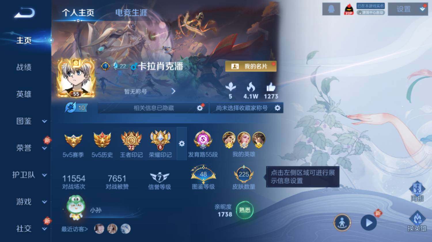 WZ03410243王者荣耀账号详情图7