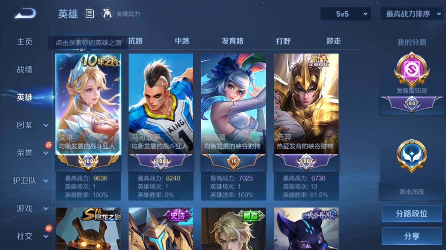 WZ03410243王者荣耀账号详情图8