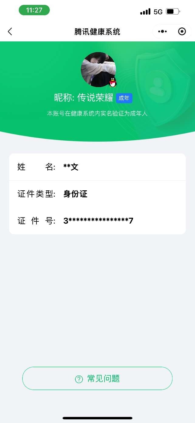 WZ03410248王者荣耀账号详情图7