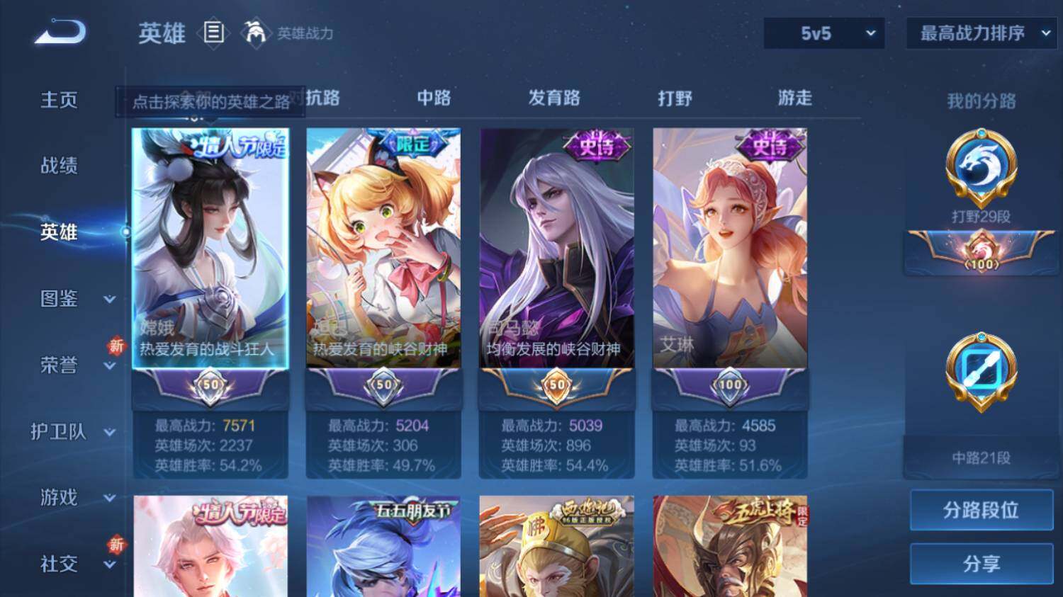 WZ03410248王者荣耀账号详情图9