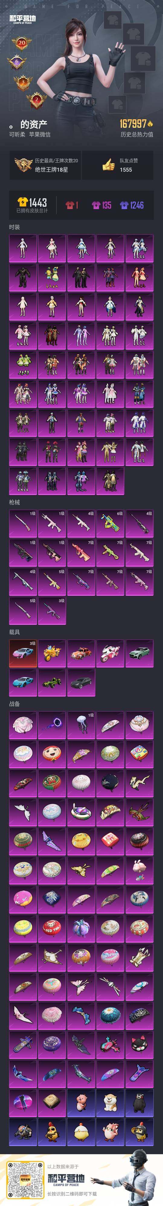 HPLX3447370和平精英账号详情图3