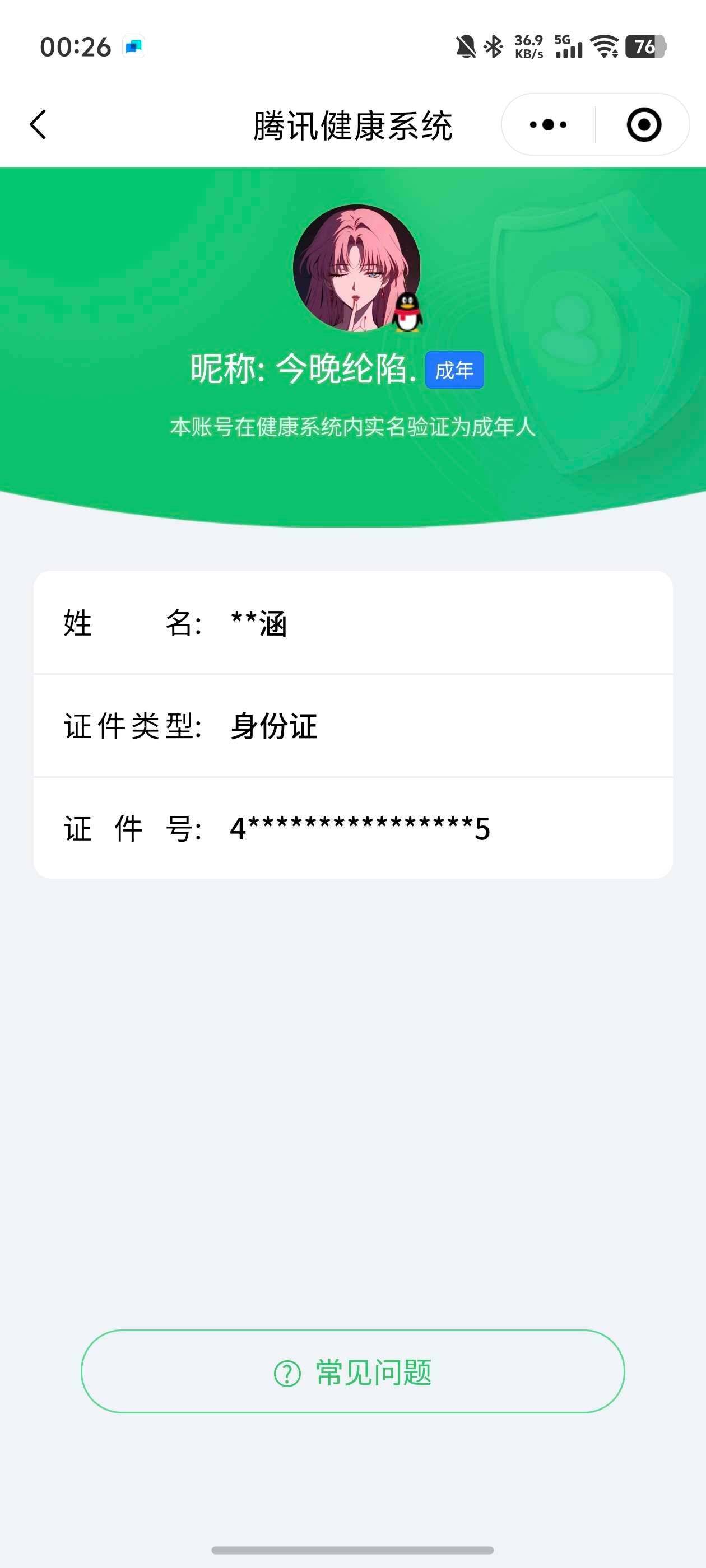 WZ03410245王者荣耀账号详情图7