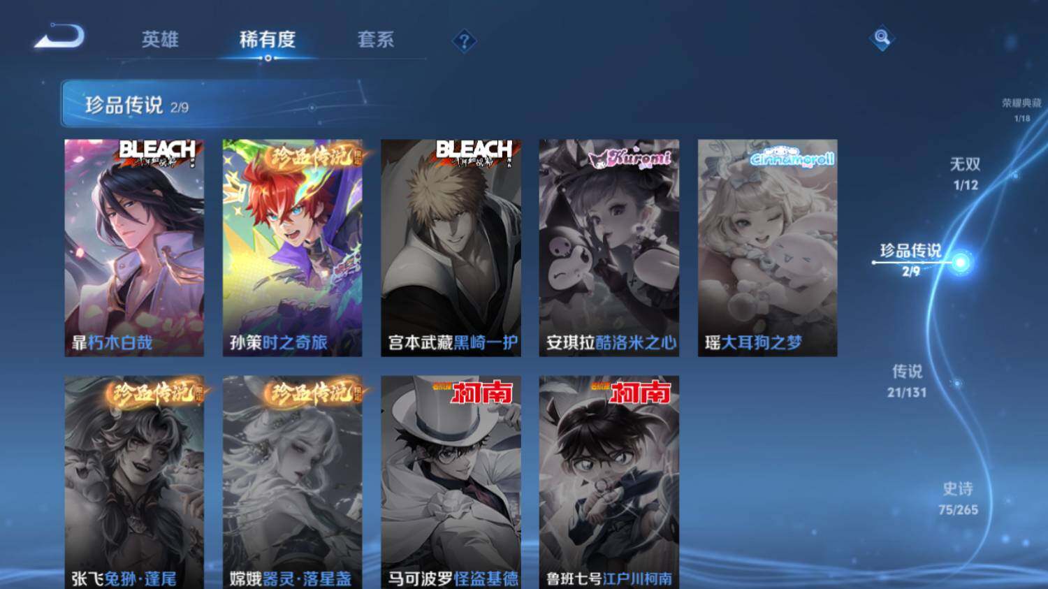 WZ03410245王者荣耀账号详情图14