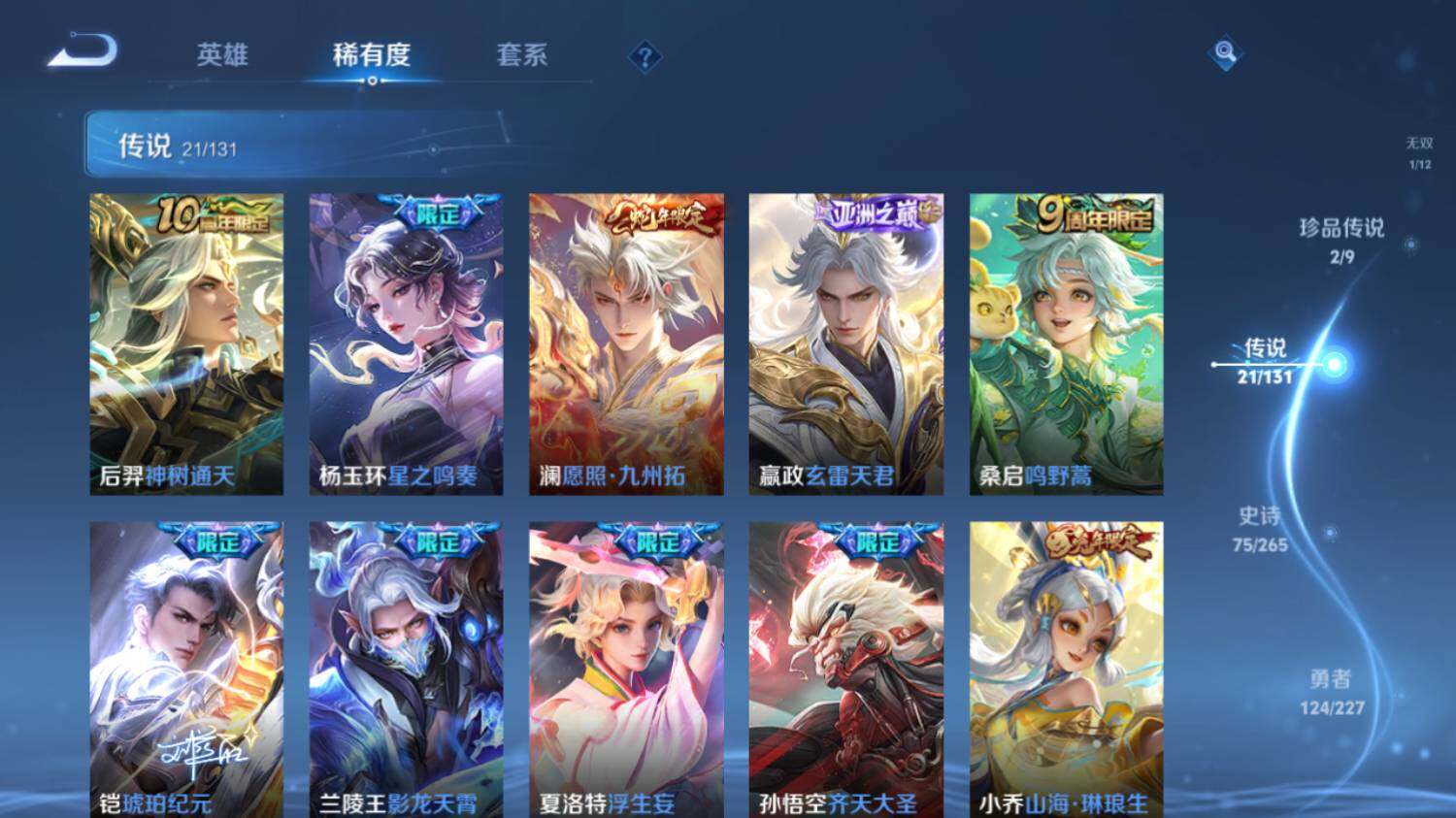 WZ03410245王者荣耀账号详情图15