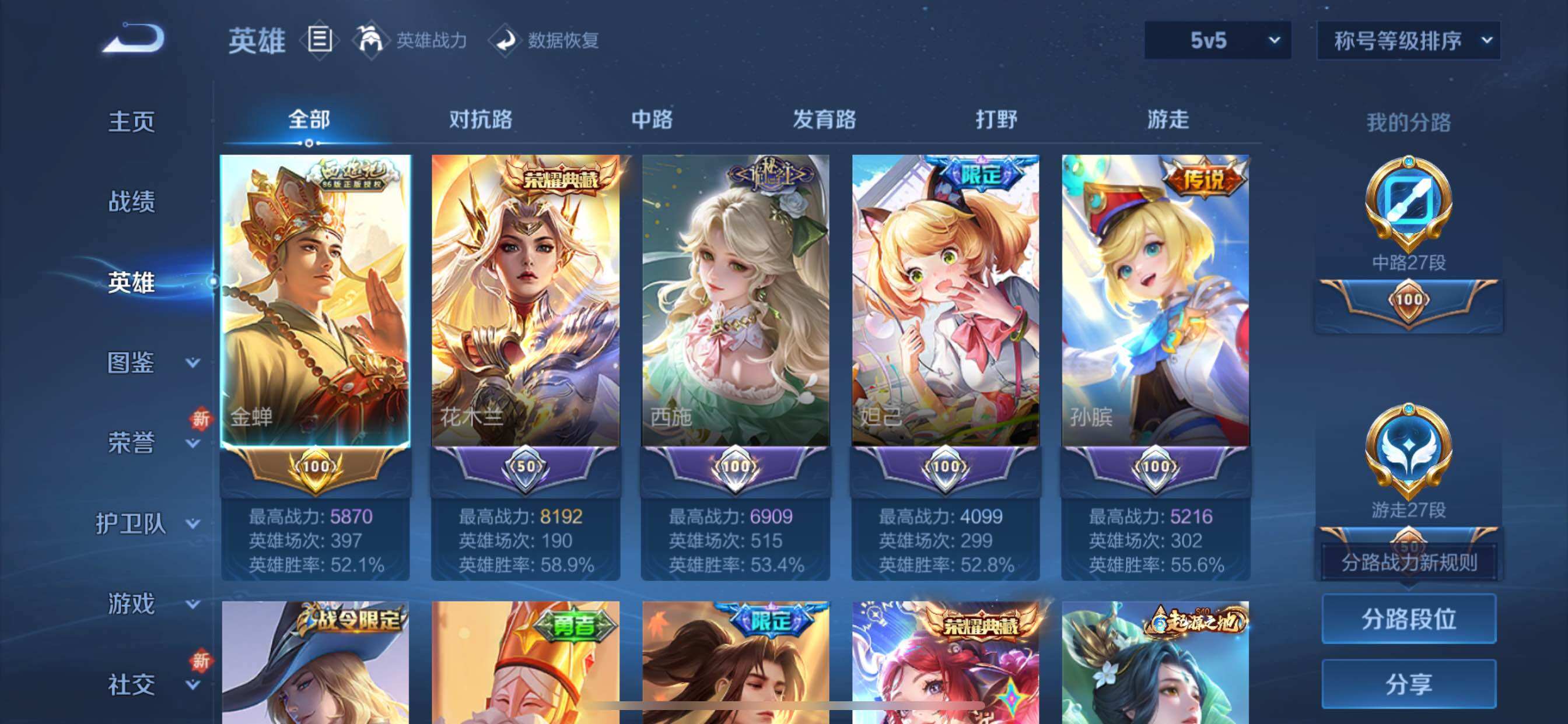 WZCMY3445624王者荣耀账号详情图6