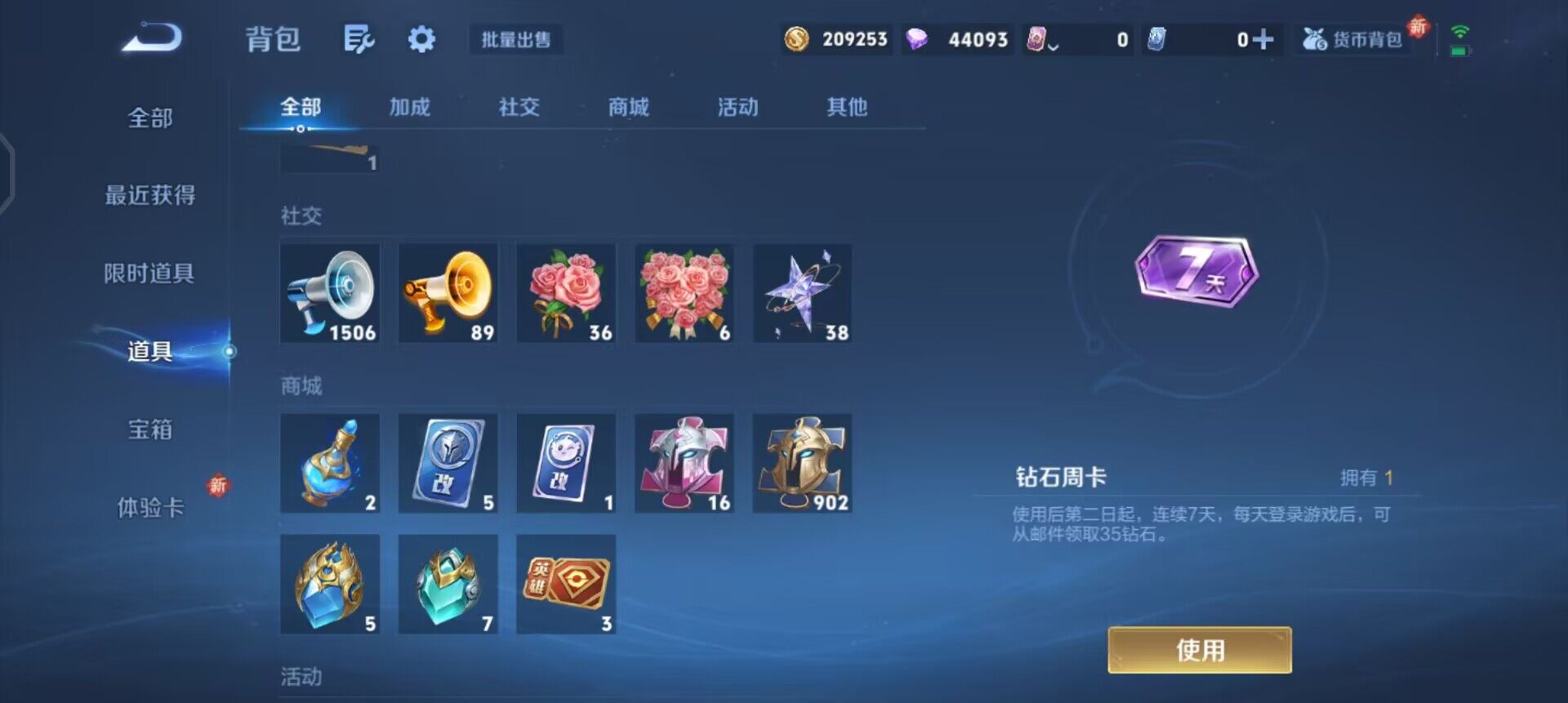 WZQM3457409王者荣耀账号详情图9