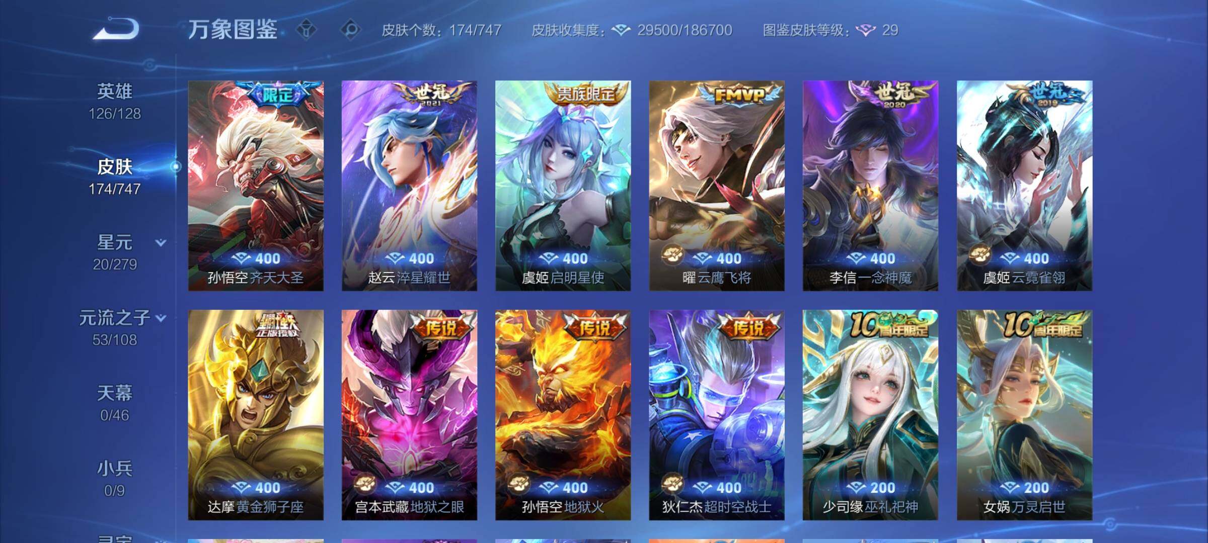 WZCMY3448824王者荣耀账号详情图6