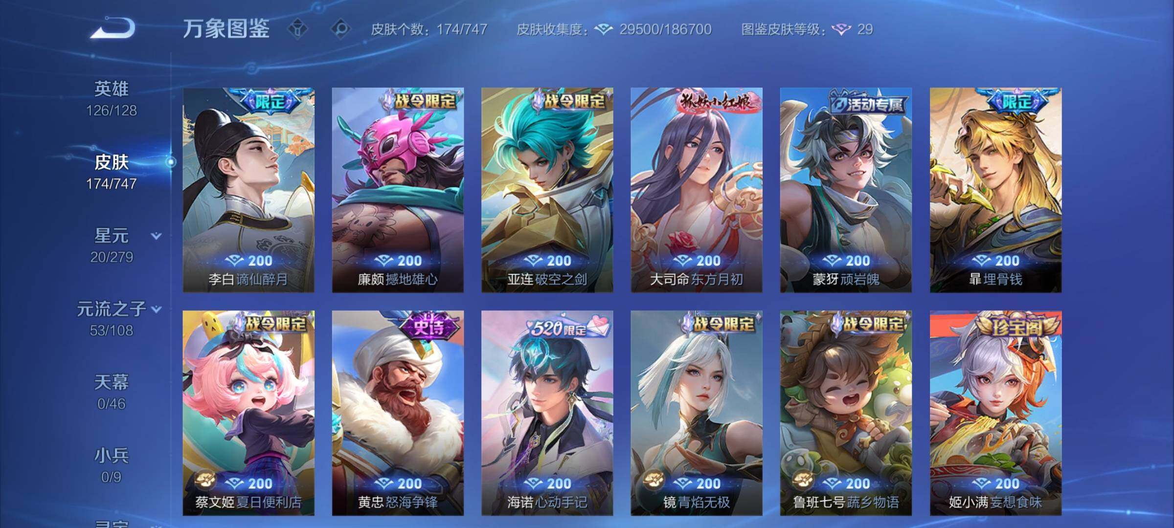 WZCMY3448824王者荣耀账号详情图7