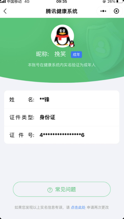 WZKG457339王者荣耀账号详情图10