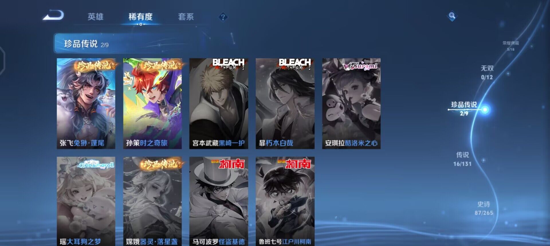 WZQM3457408王者荣耀账号详情图9 WZQM3457408王者荣耀账号详情图9