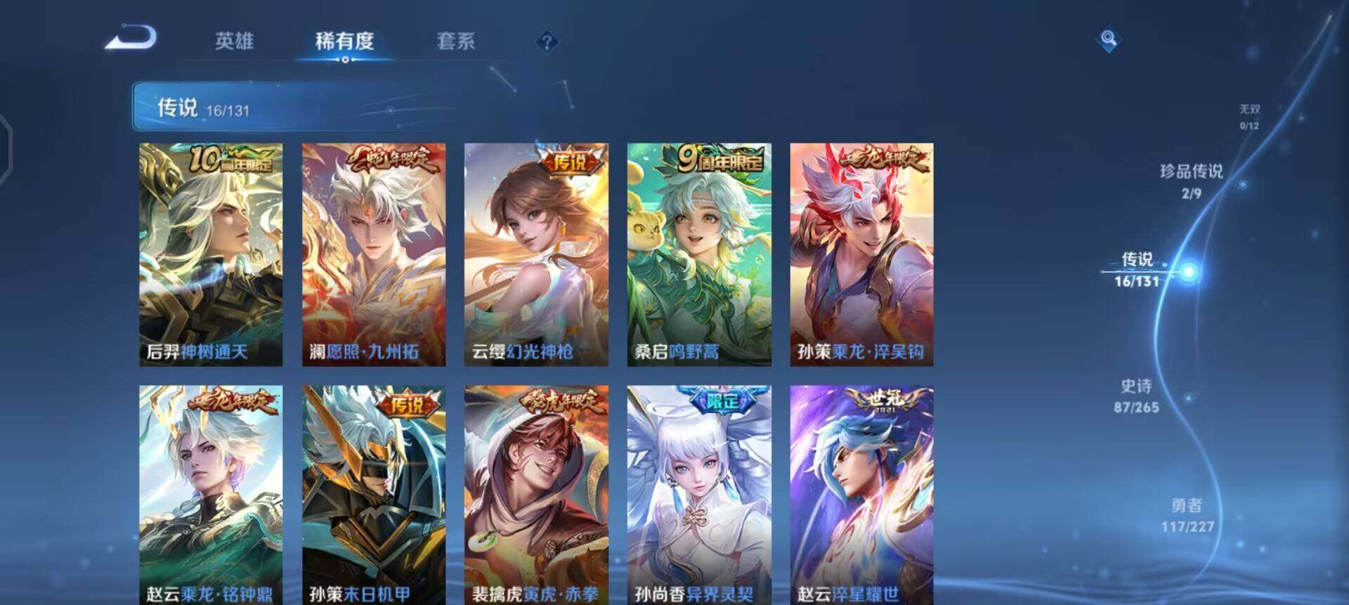 WZQM3457408王者荣耀账号详情图11 WZQM3457408王者荣耀账号详情图11