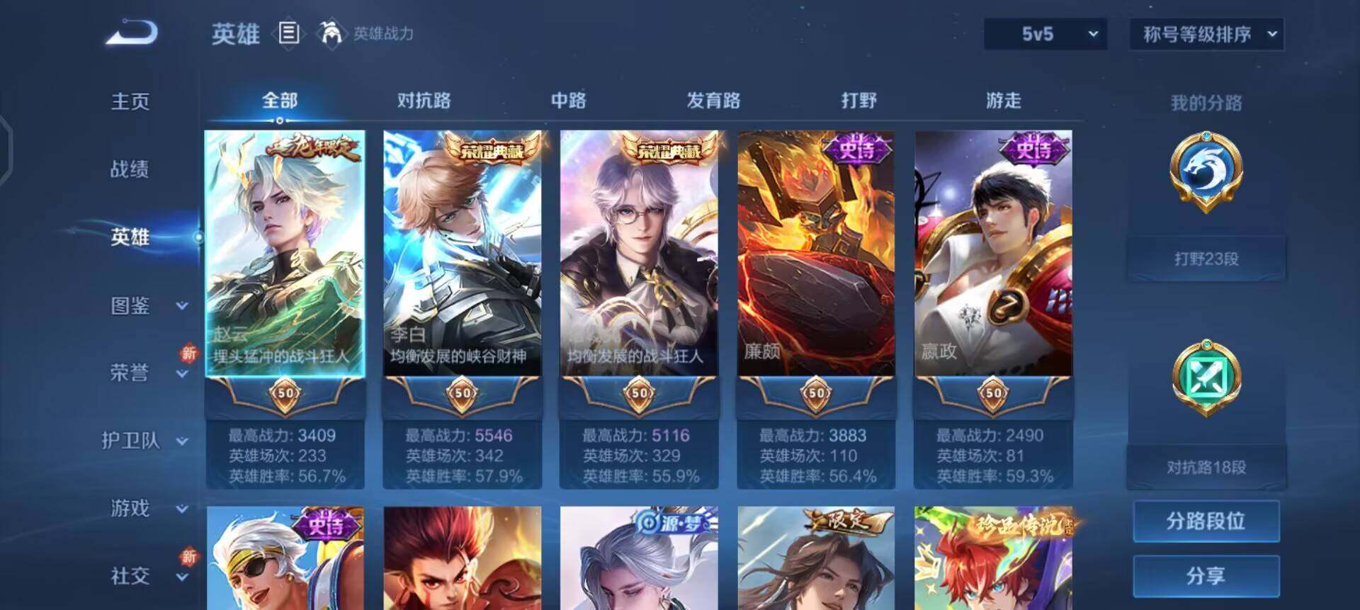 WZQM3457408王者荣耀账号详情图15 WZQM3457408王者荣耀账号详情图15