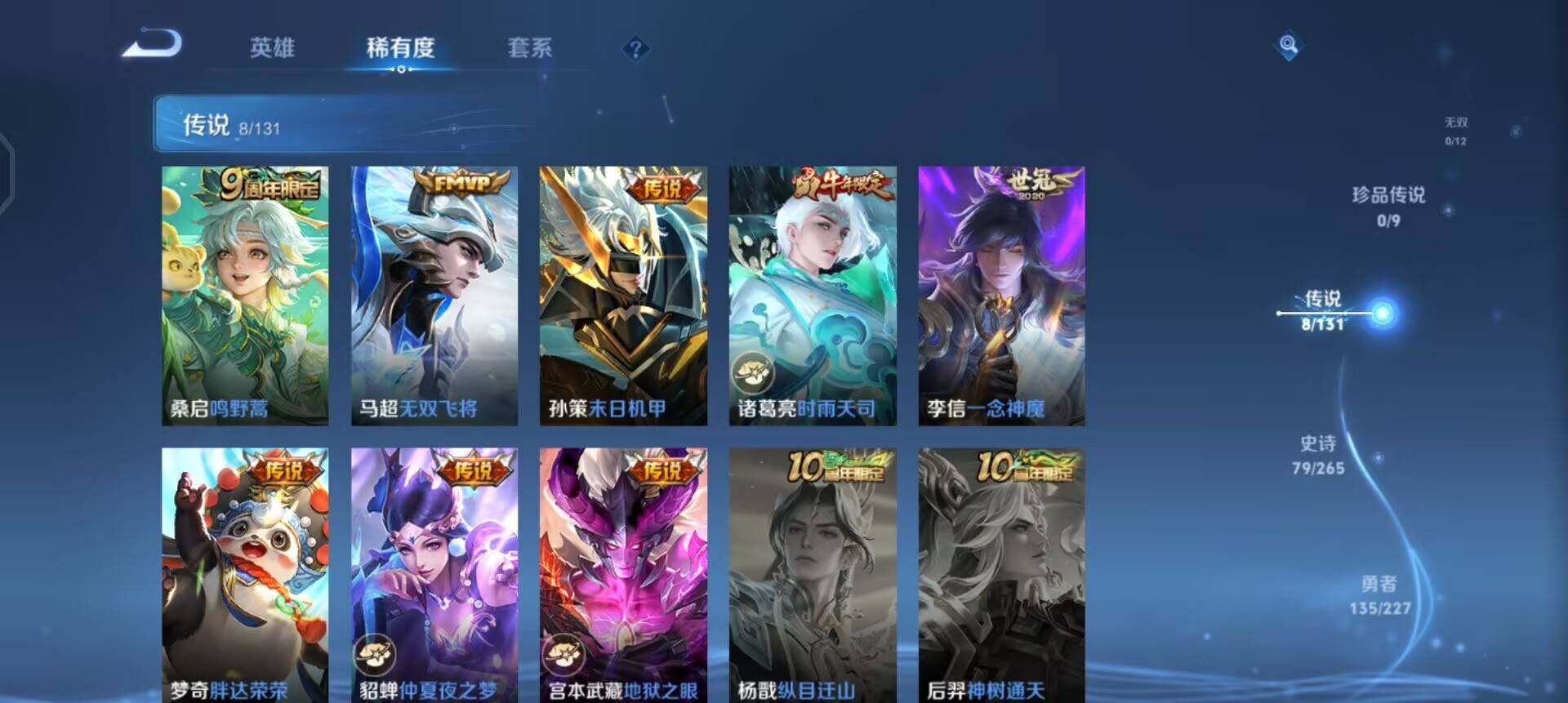 WZQM3457430王者荣耀账号详情图13