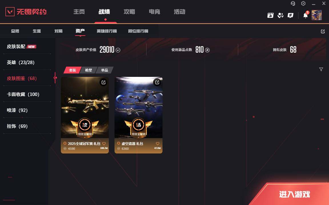 WWQLXY42792无畏契约账号详情图3 WWQLXY42792无畏契约账号详情图3