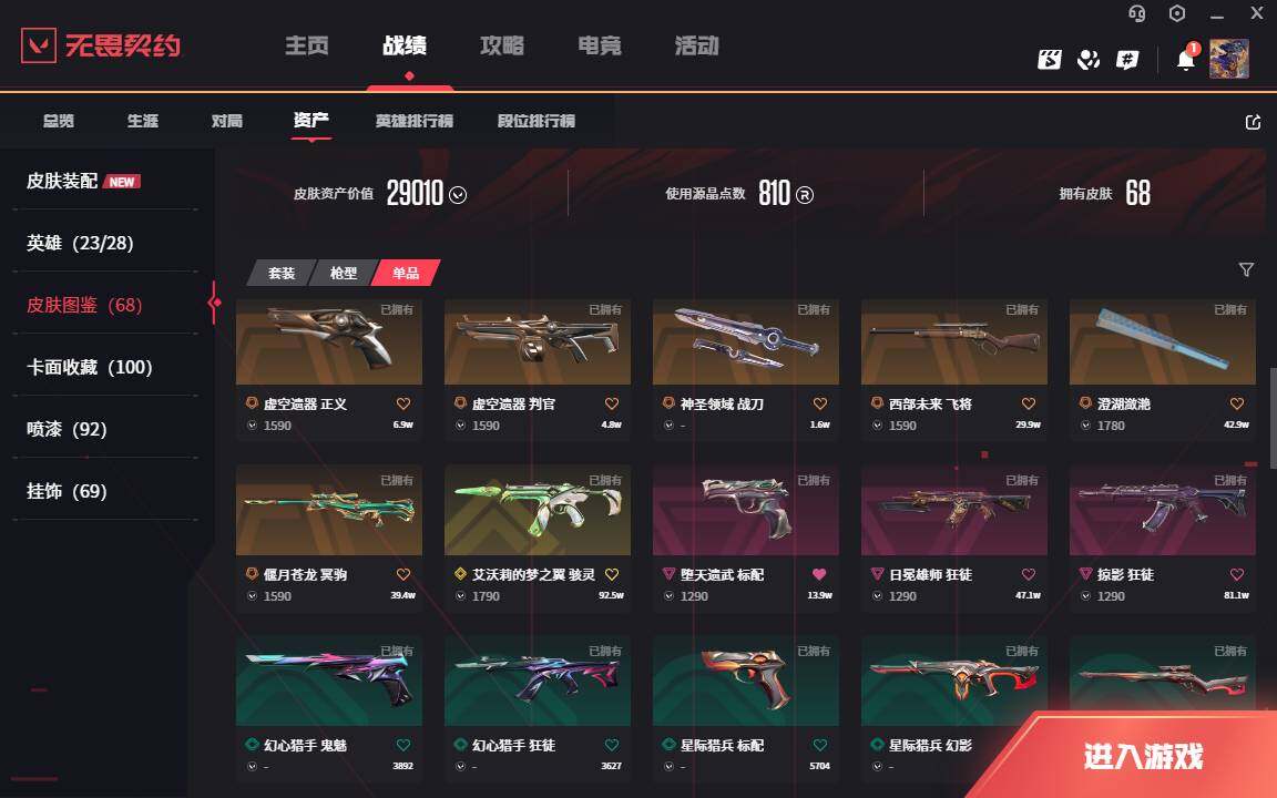 WWQLXY42792无畏契约账号详情图5 WWQLXY42792无畏契约账号详情图5