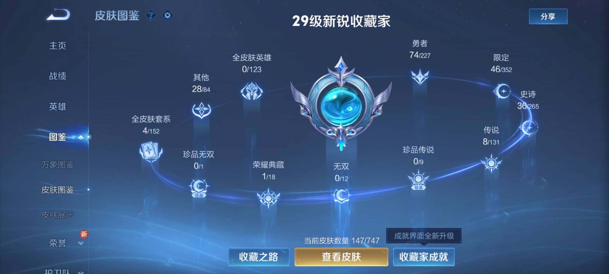 WZCMY3448829王者荣耀账号详情图4