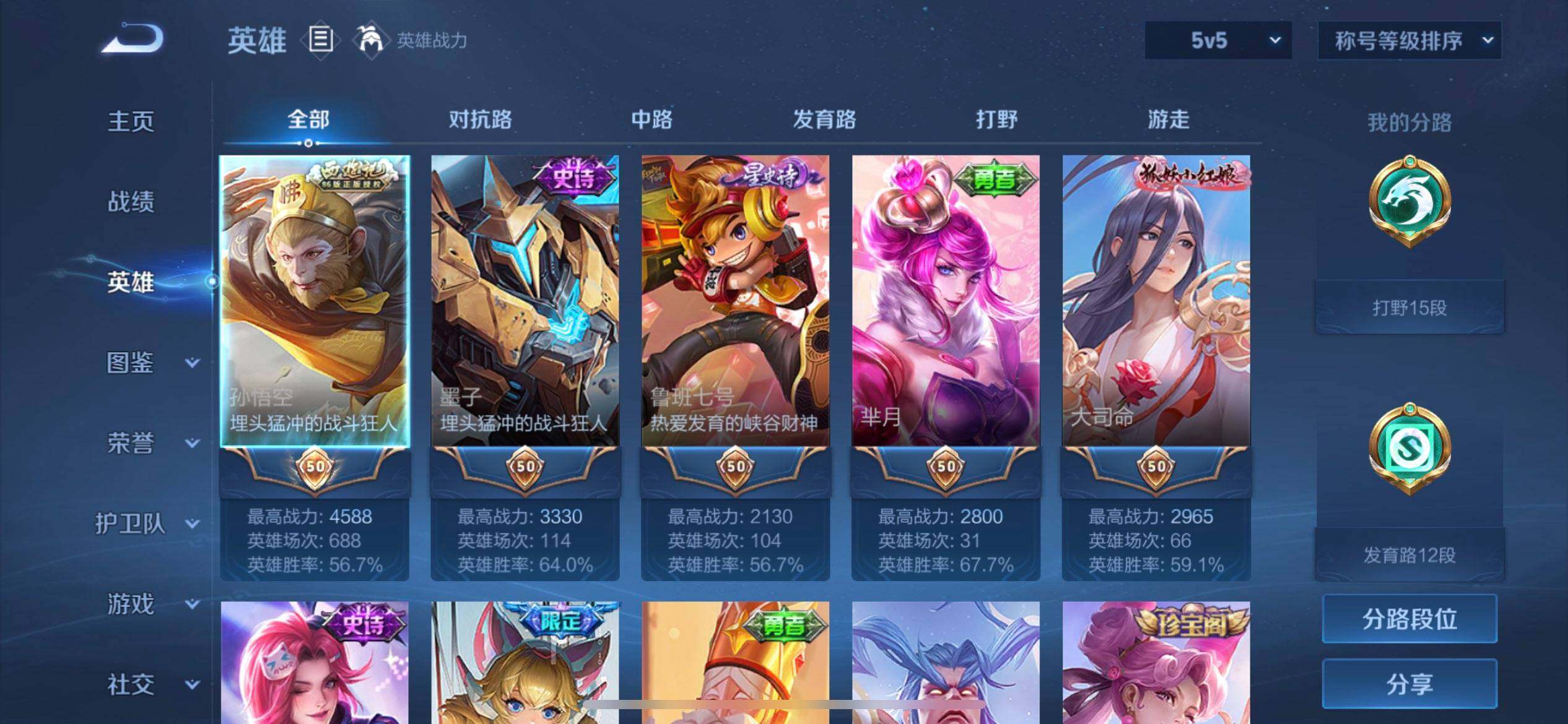 WZQM3467218王者荣耀账号详情图4