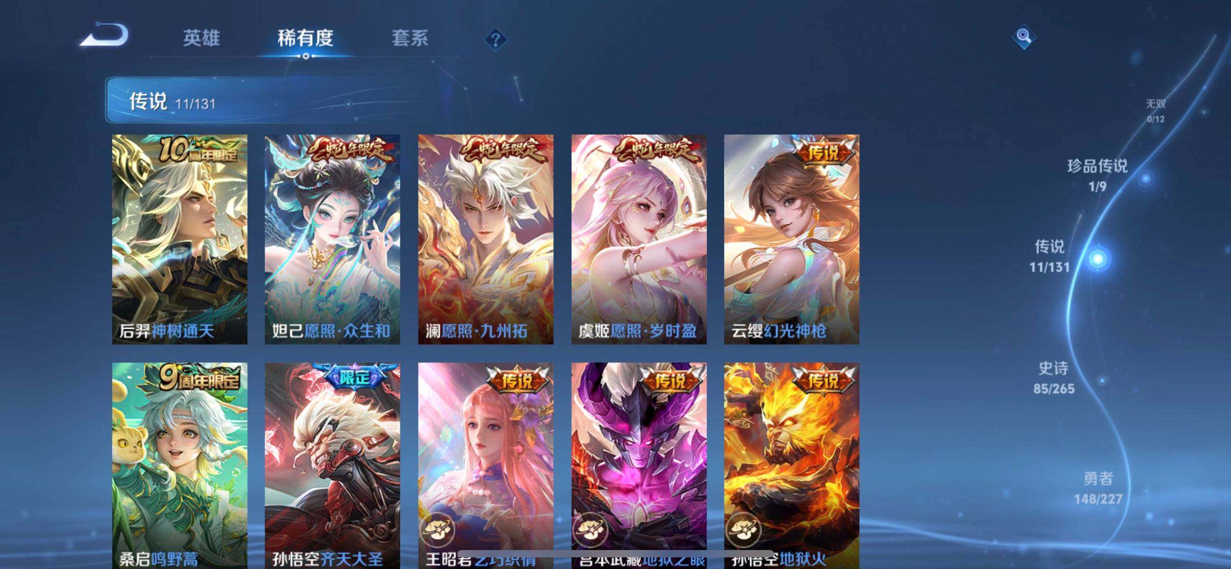 WZQM3467218王者荣耀账号详情图8