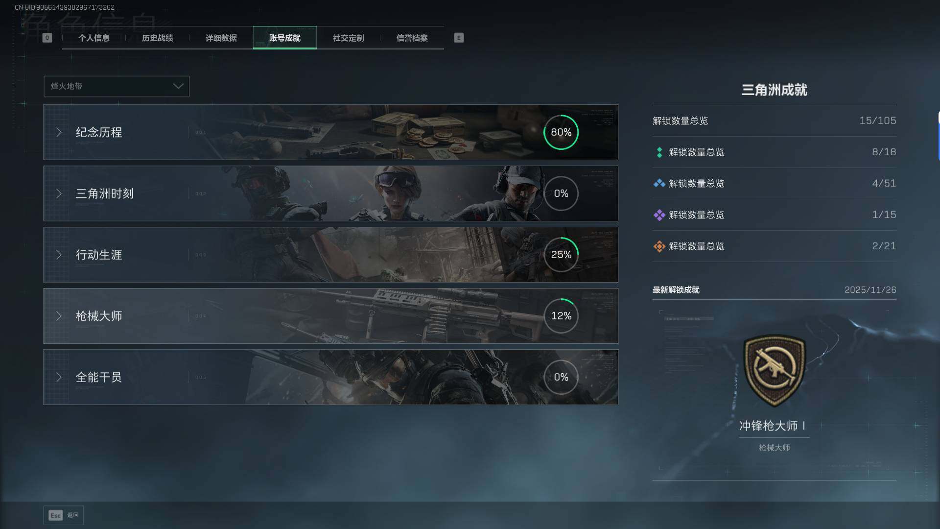 SJZEY392103三角洲行动账号详情图5