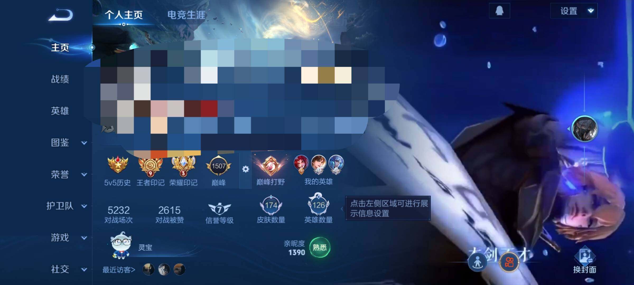 WZEY3445287王者荣耀账号详情图5