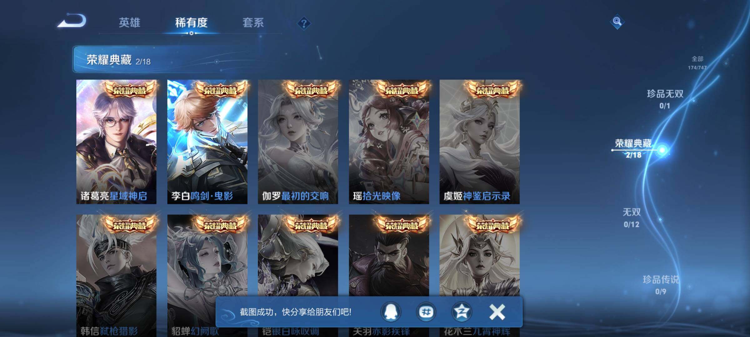 WZEY3445287王者荣耀账号详情图9