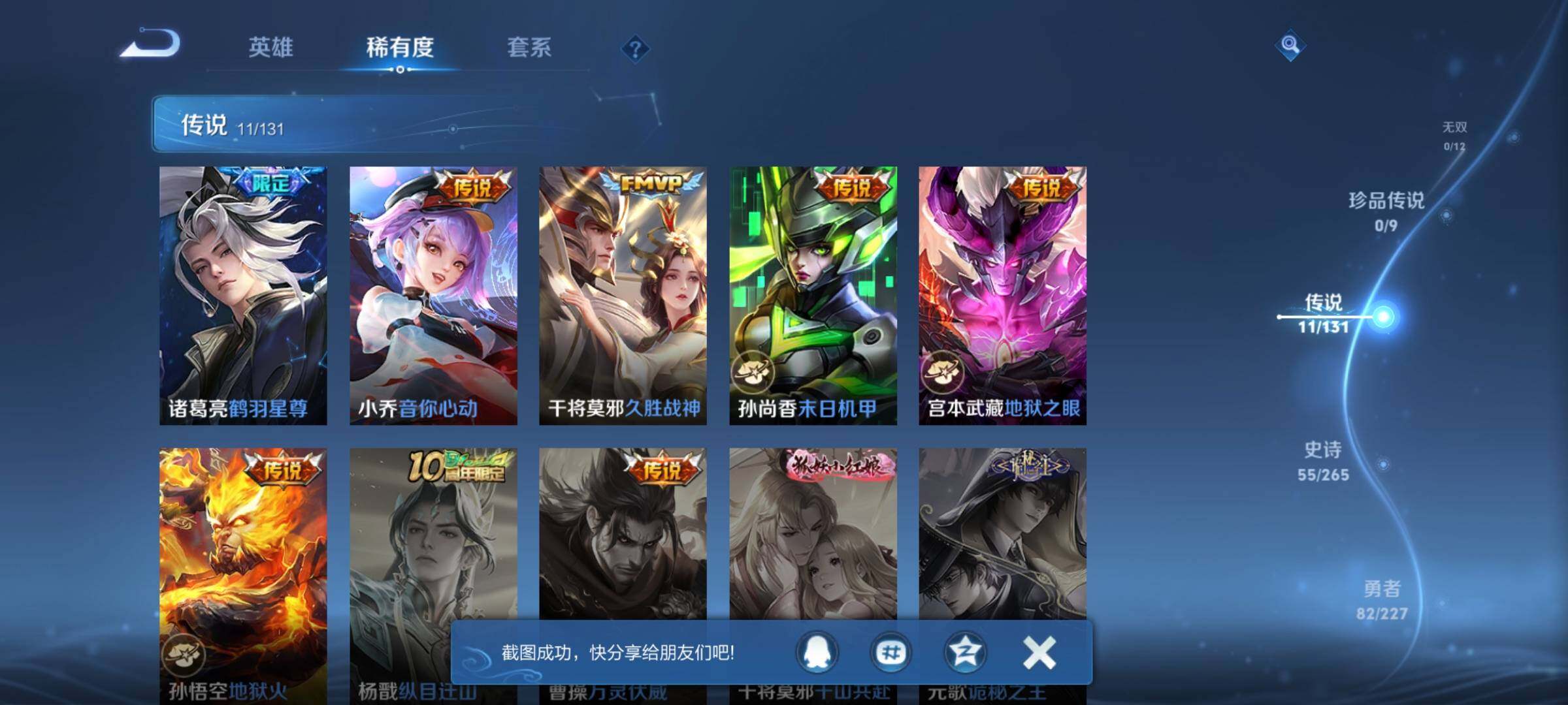 WZEY3445287王者荣耀账号详情图11