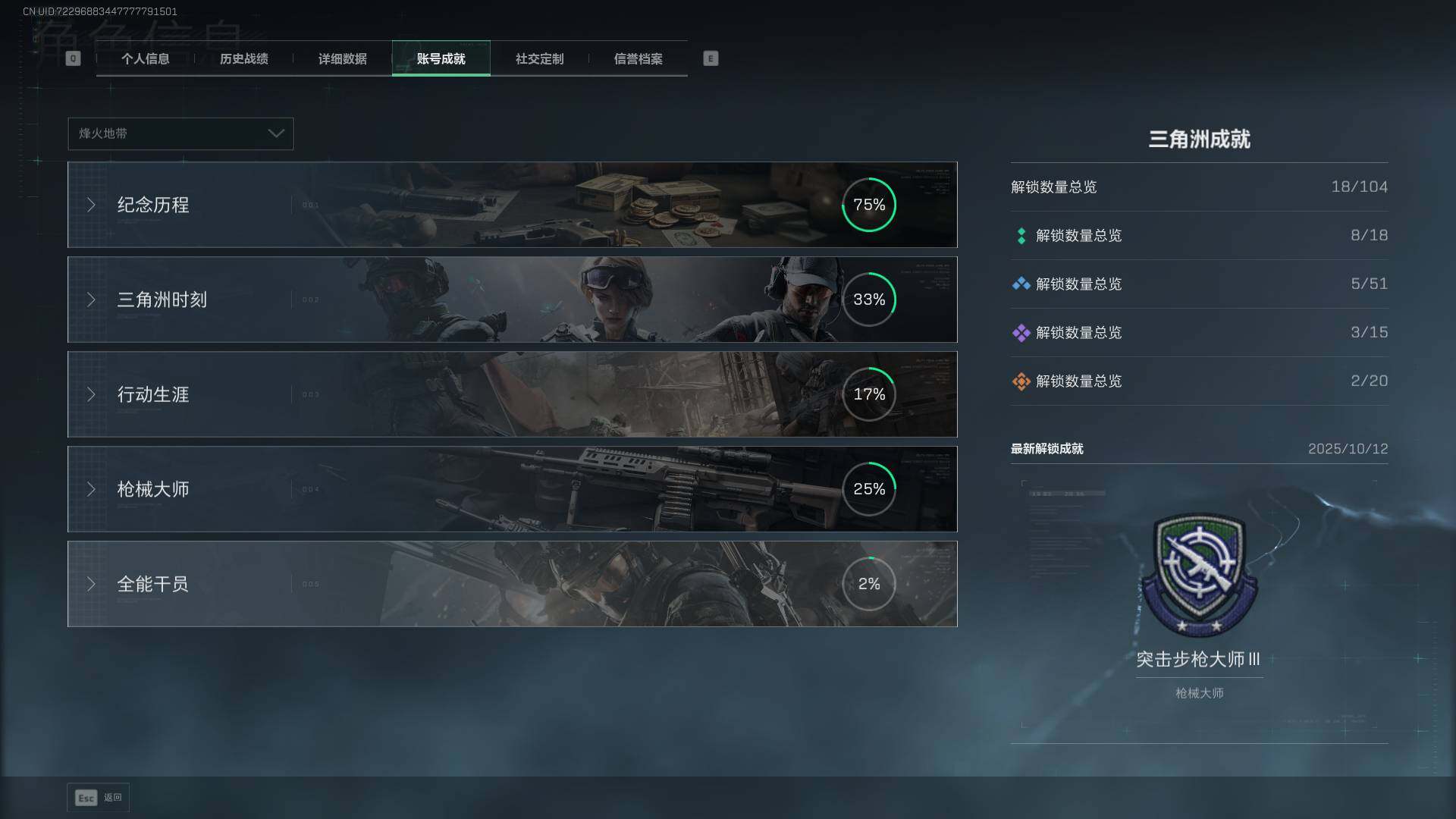 SJZEY392104三角洲行动账号详情图5