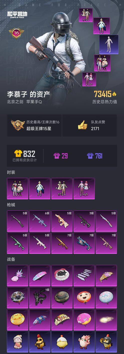 HPQM3437627和平精英账号详情图8 HPQM3437627和平精英账号详情图8