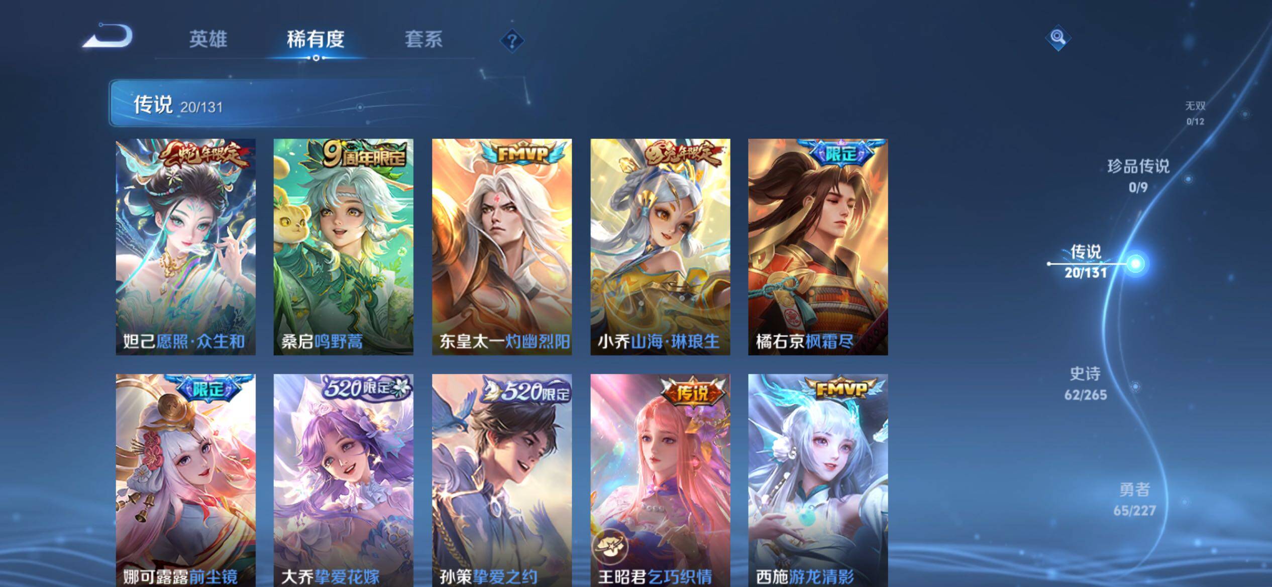 WZJM3450307王者荣耀账号详情图11