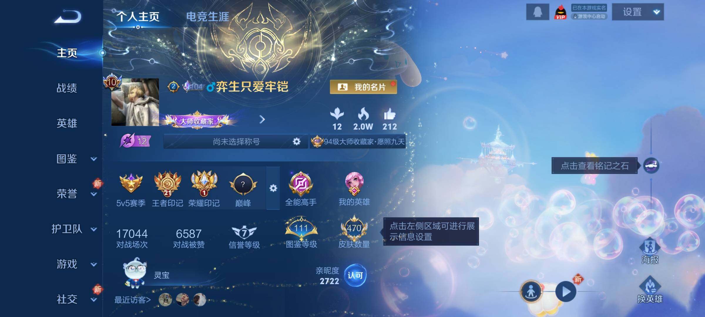 WZCMY3450873王者荣耀账号详情图2