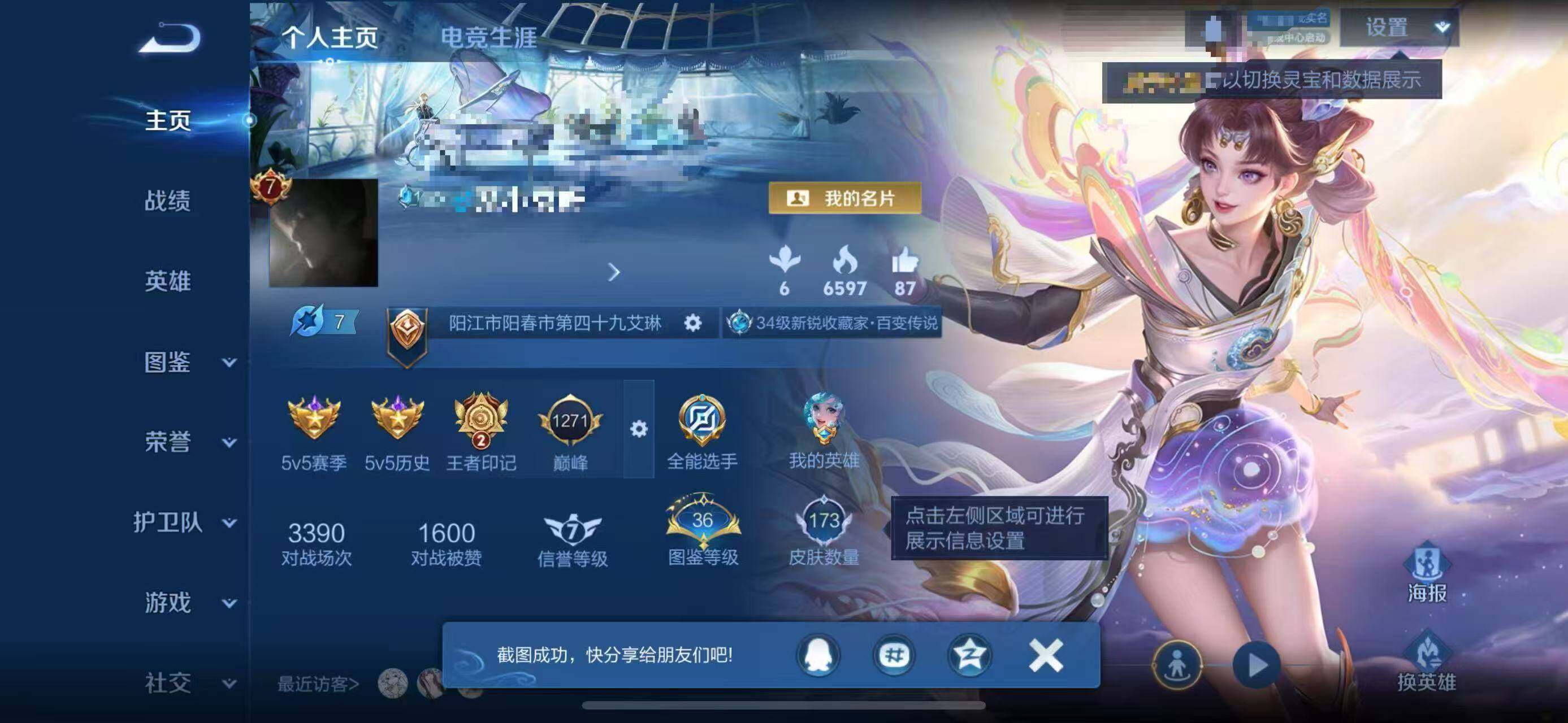 WZQM3446736王者荣耀账号详情图6