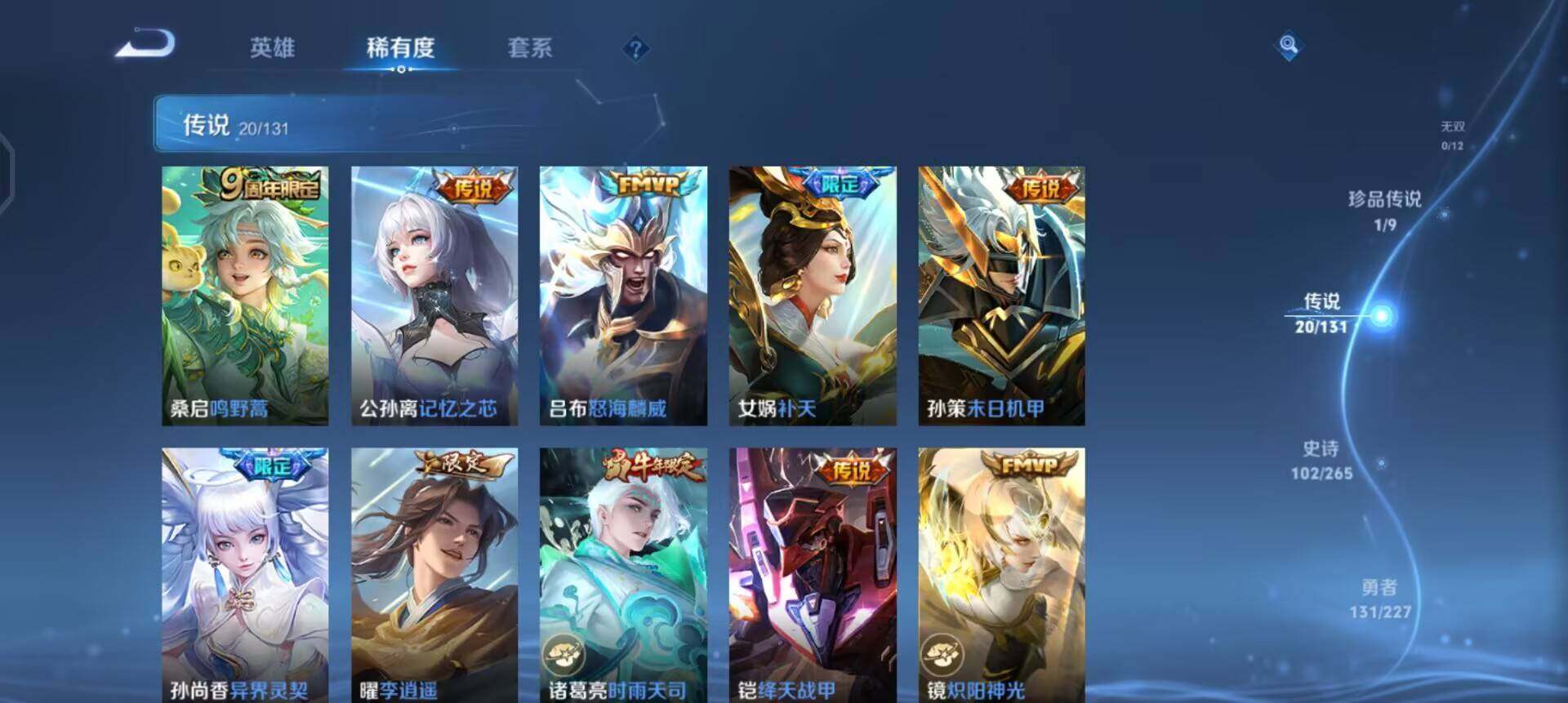 WZQM3457398王者荣耀账号详情图15