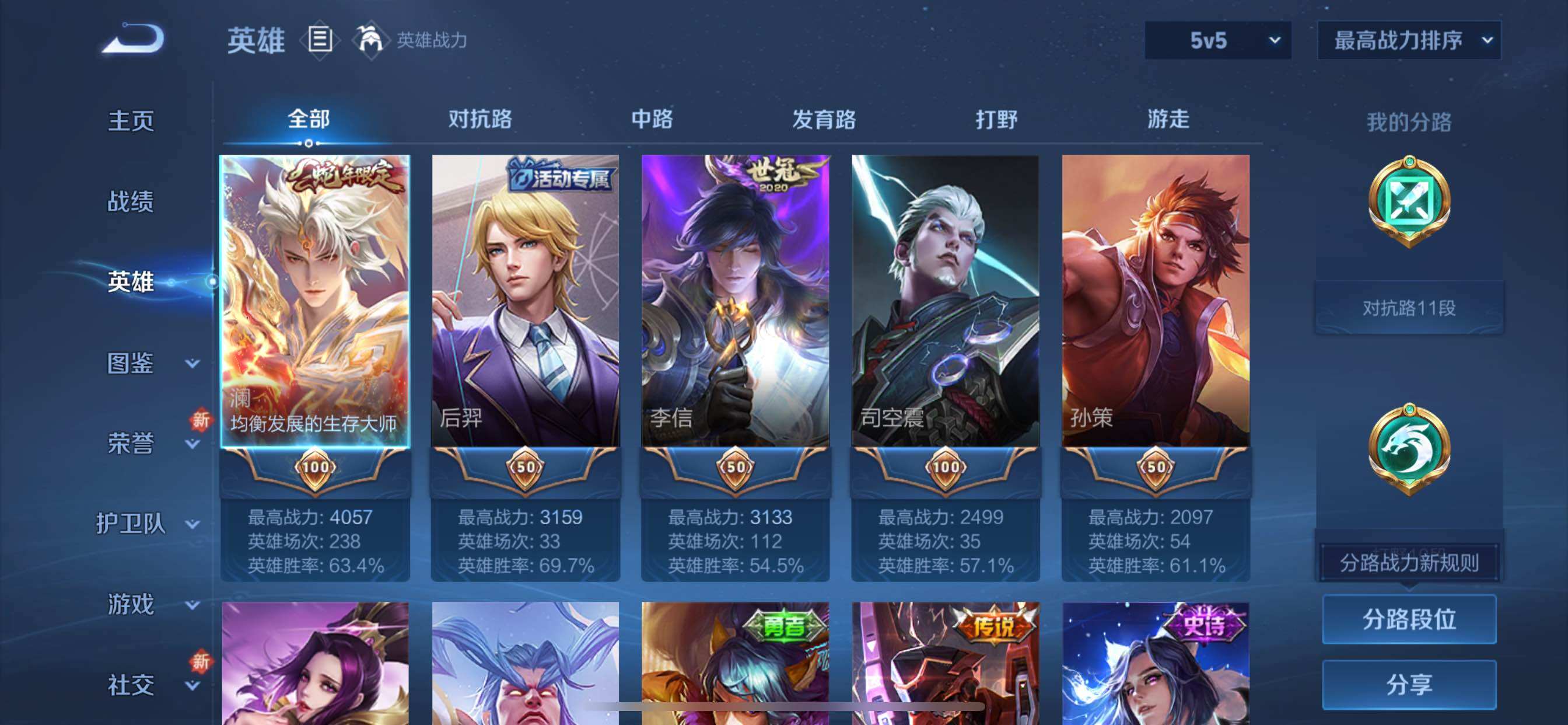 WZCMY3448810王者荣耀账号详情图3