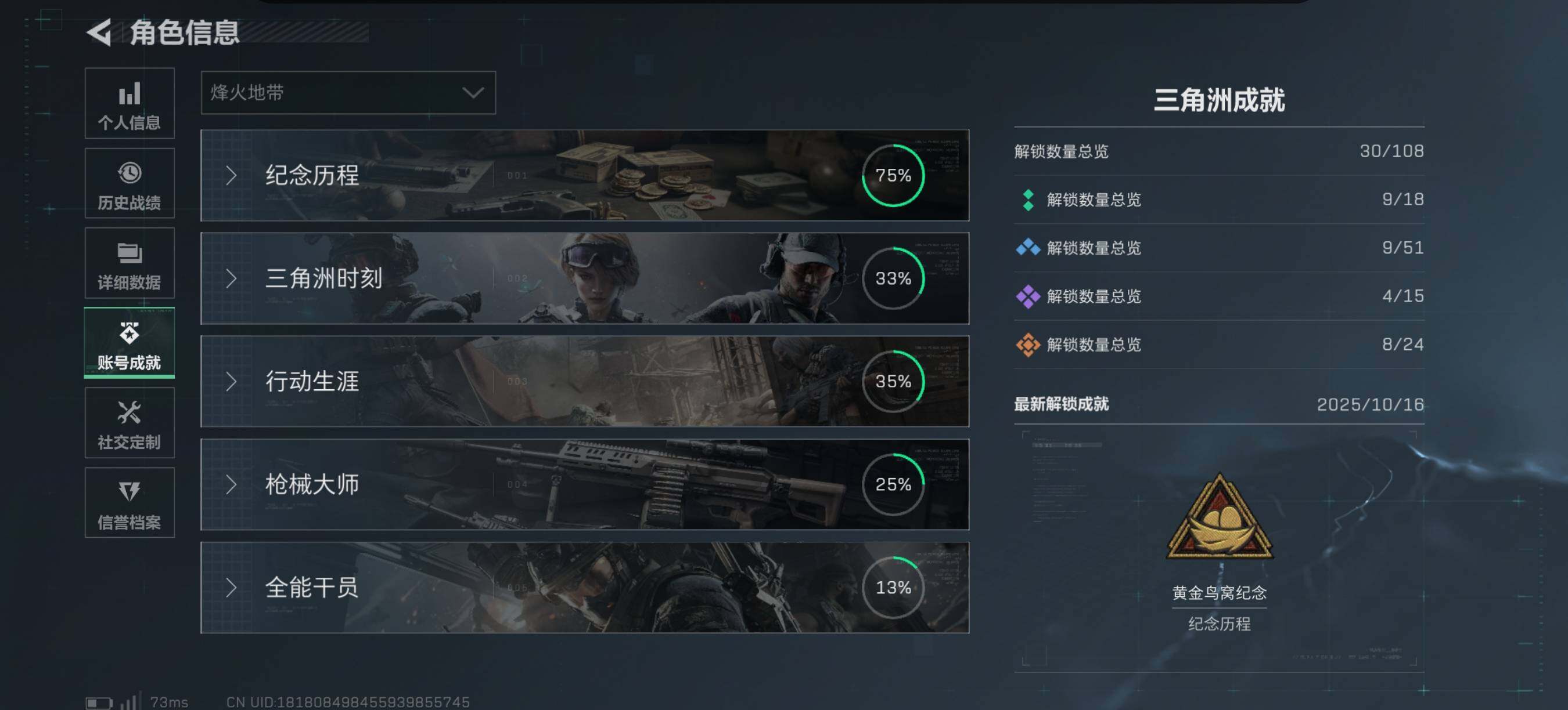 SJZQM396604三角洲行动账号详情图7