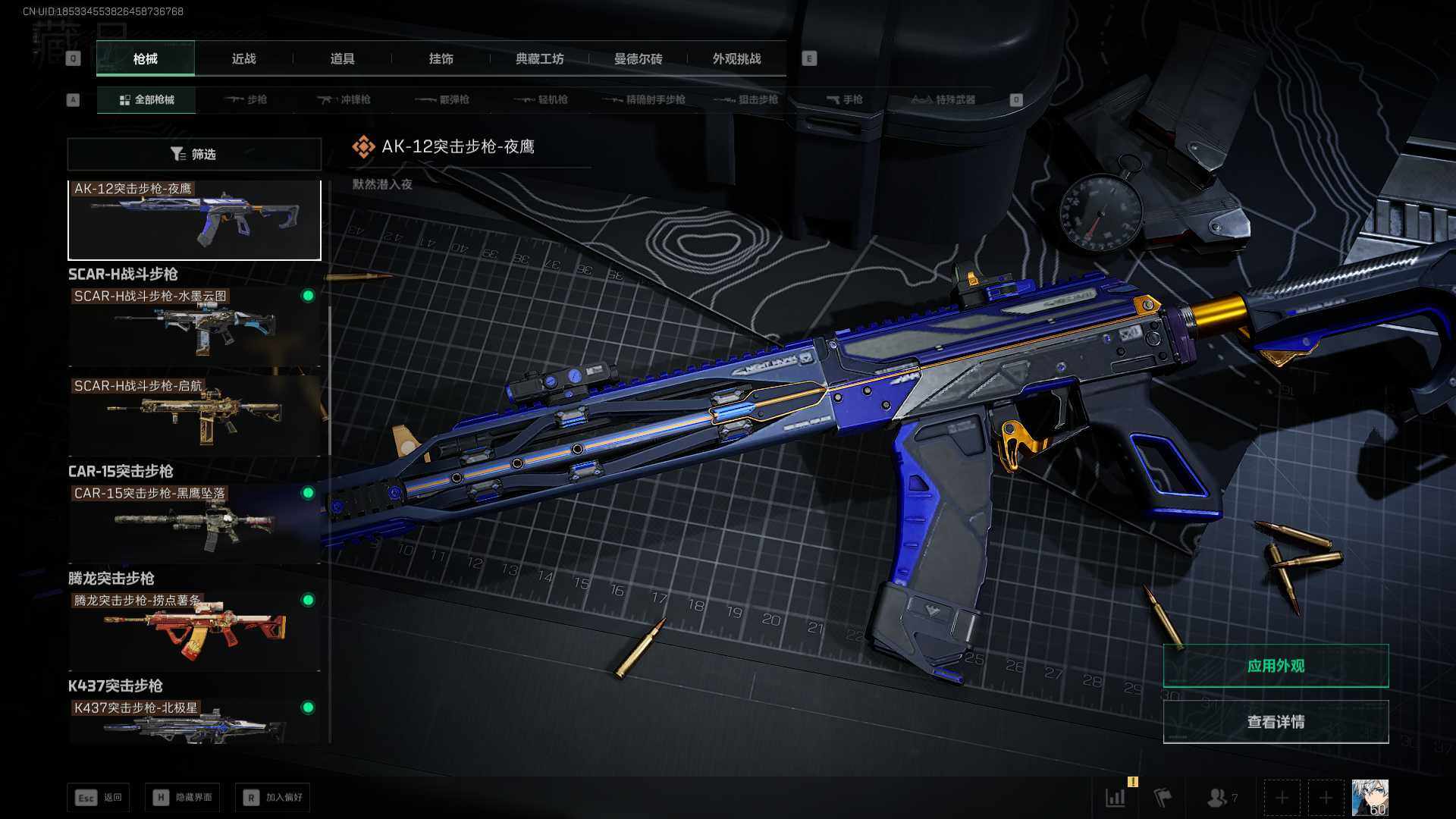 SJZLXY391953三角洲行动账号详情图12