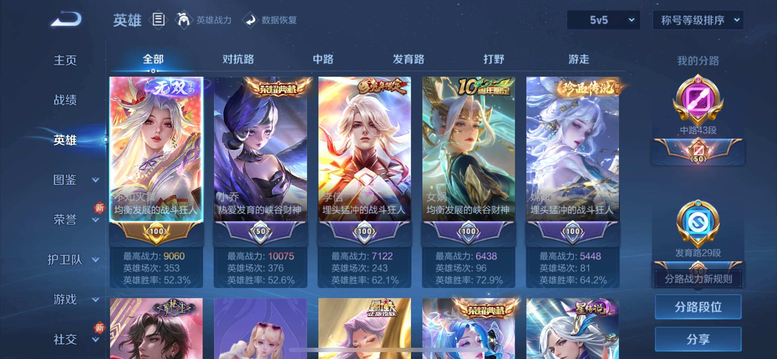 WZCMY42909王者荣耀账号详情图4 WZCMY42909王者荣耀账号详情图4