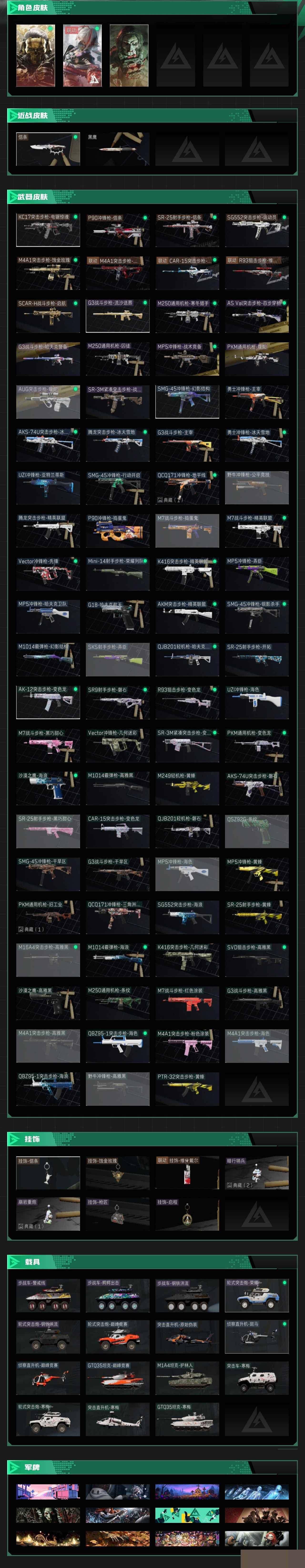 SJZCMW394811三角洲行动账号详情图4