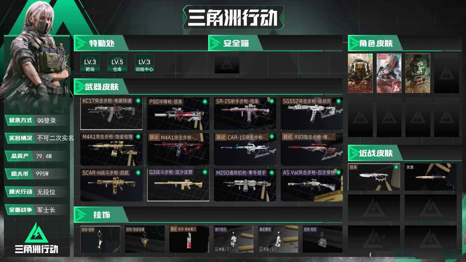 SJZCMW394811三角洲行动账号详情图3