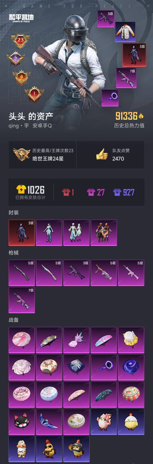 HPCMW3437638和平精英账号详情图8 HPCMW3437638和平精英账号详情图8