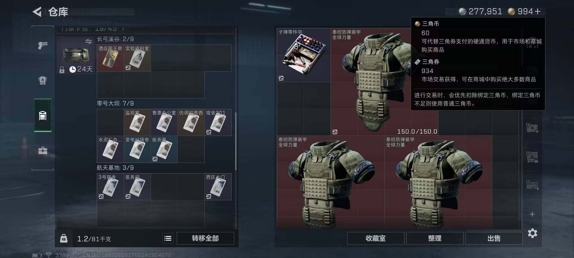 SJZEY392069三角洲行动账号详情图11