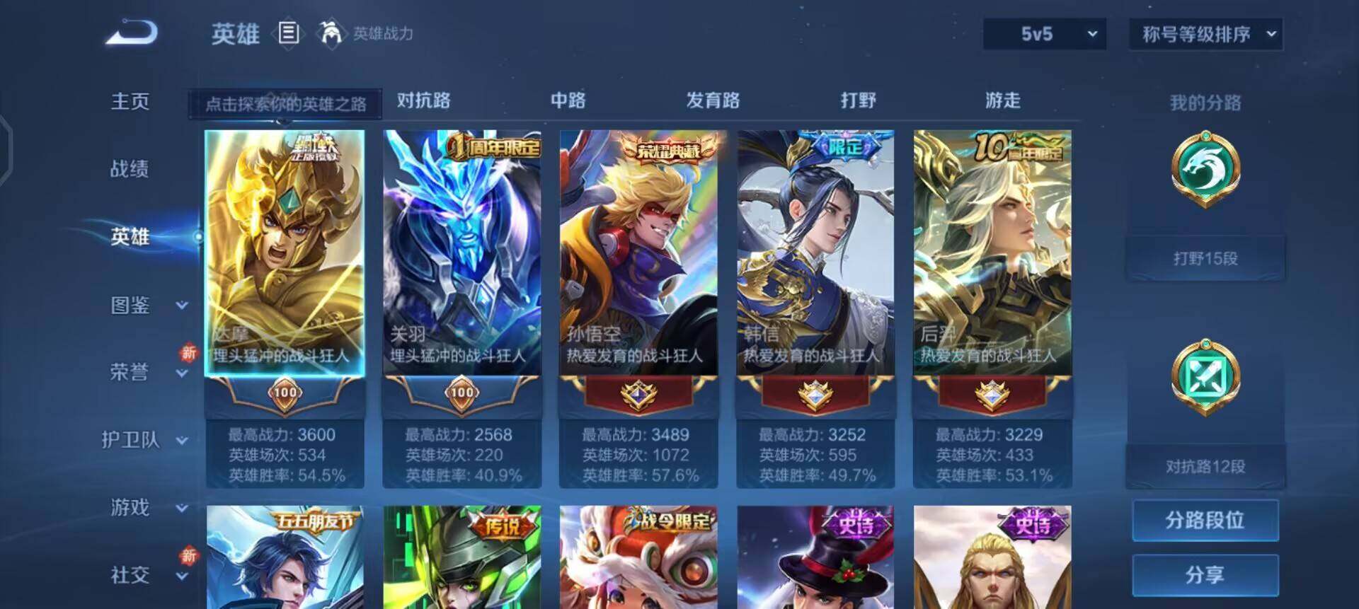 WZQM3466043王者荣耀账号详情图5