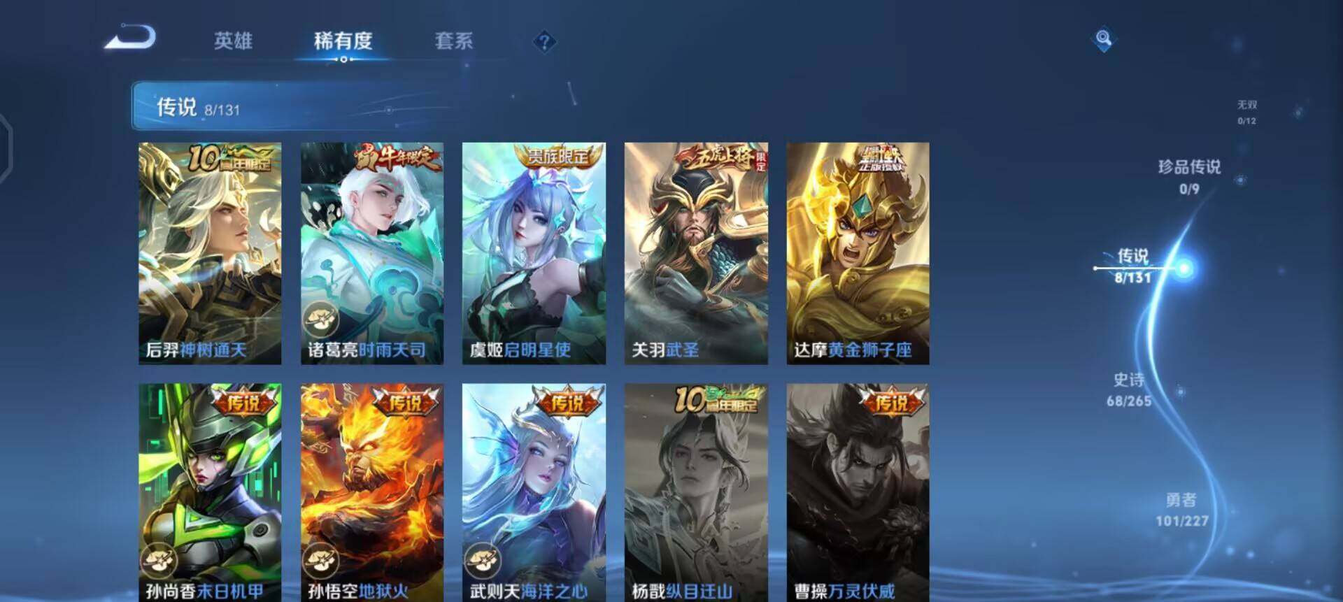 WZQM3466043王者荣耀账号详情图10