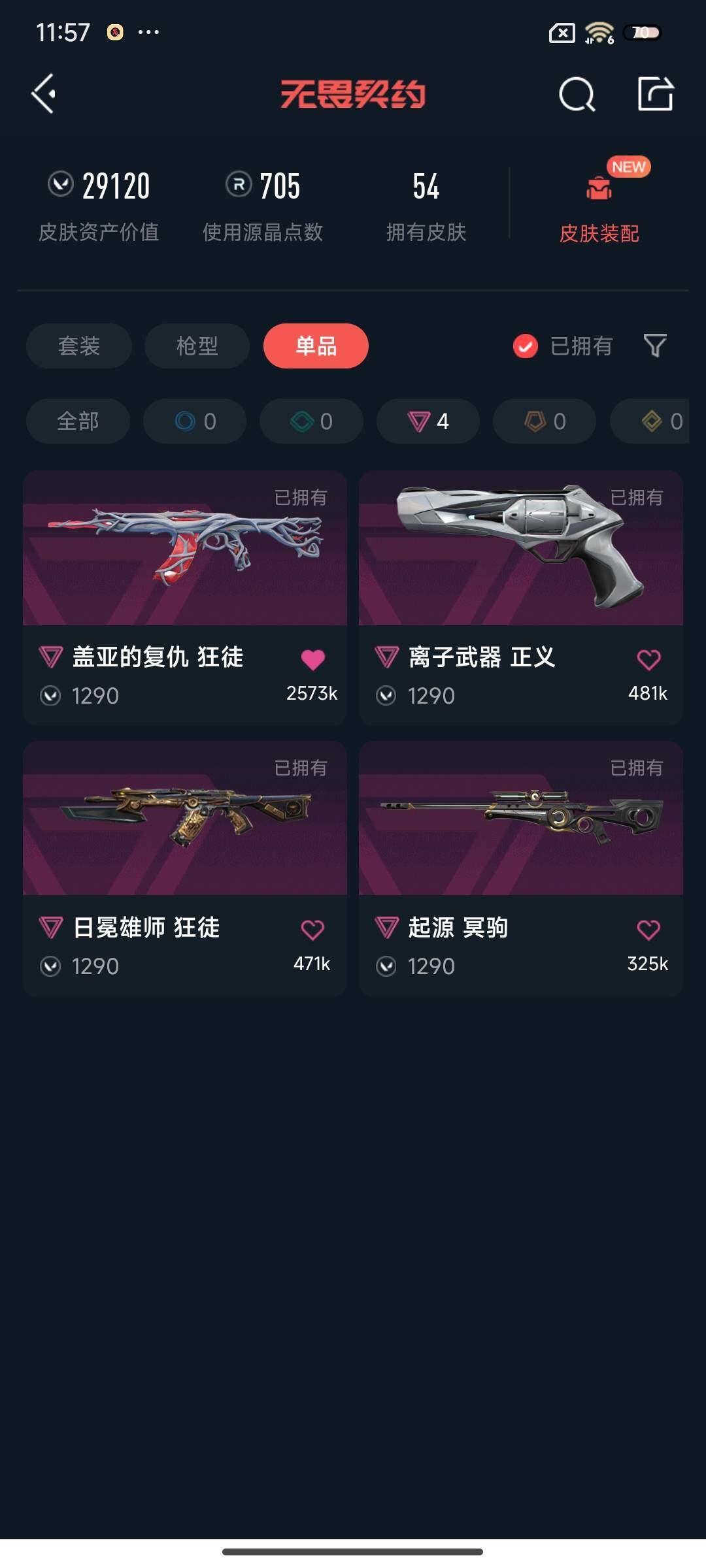 WWQQM330752无畏契约账号详情图5