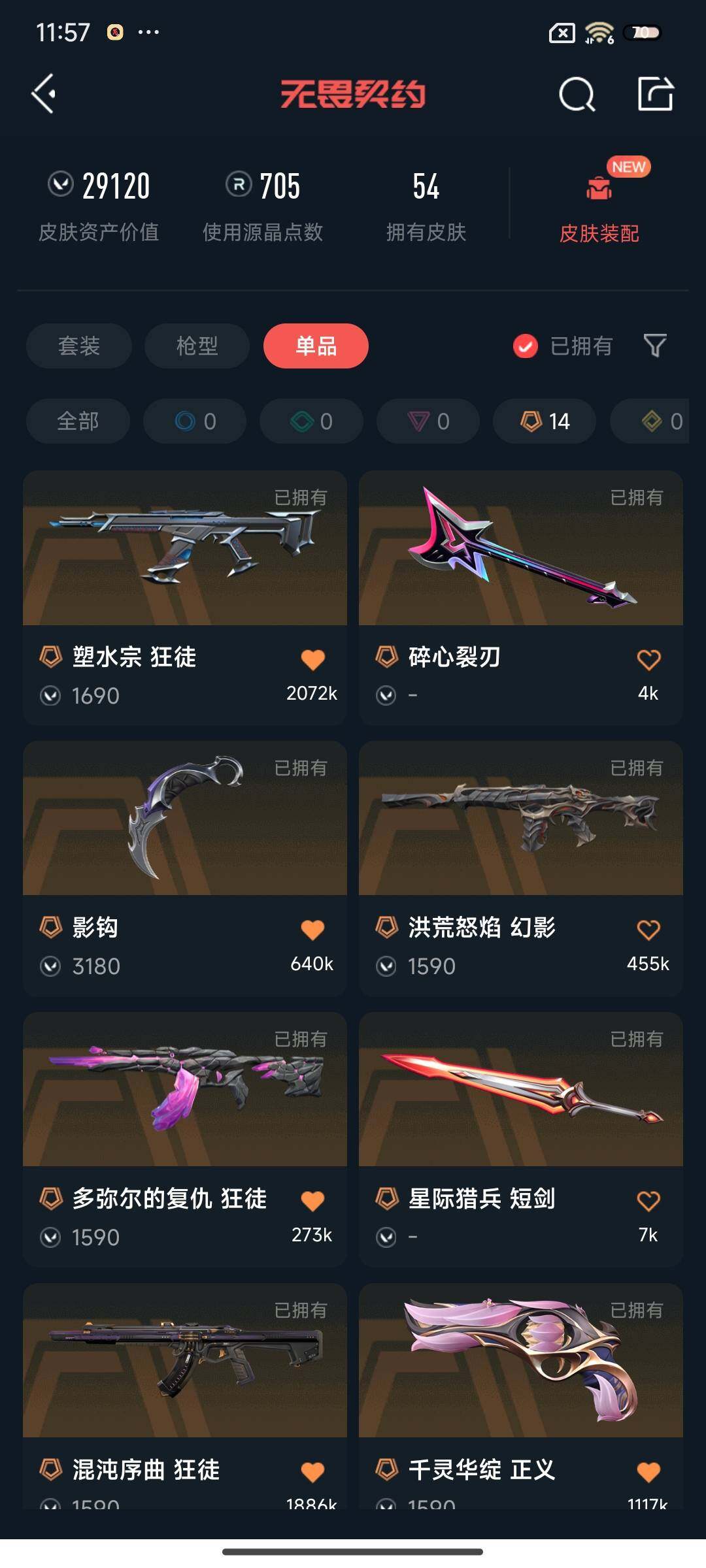 WWQQM330752无畏契约账号详情图6