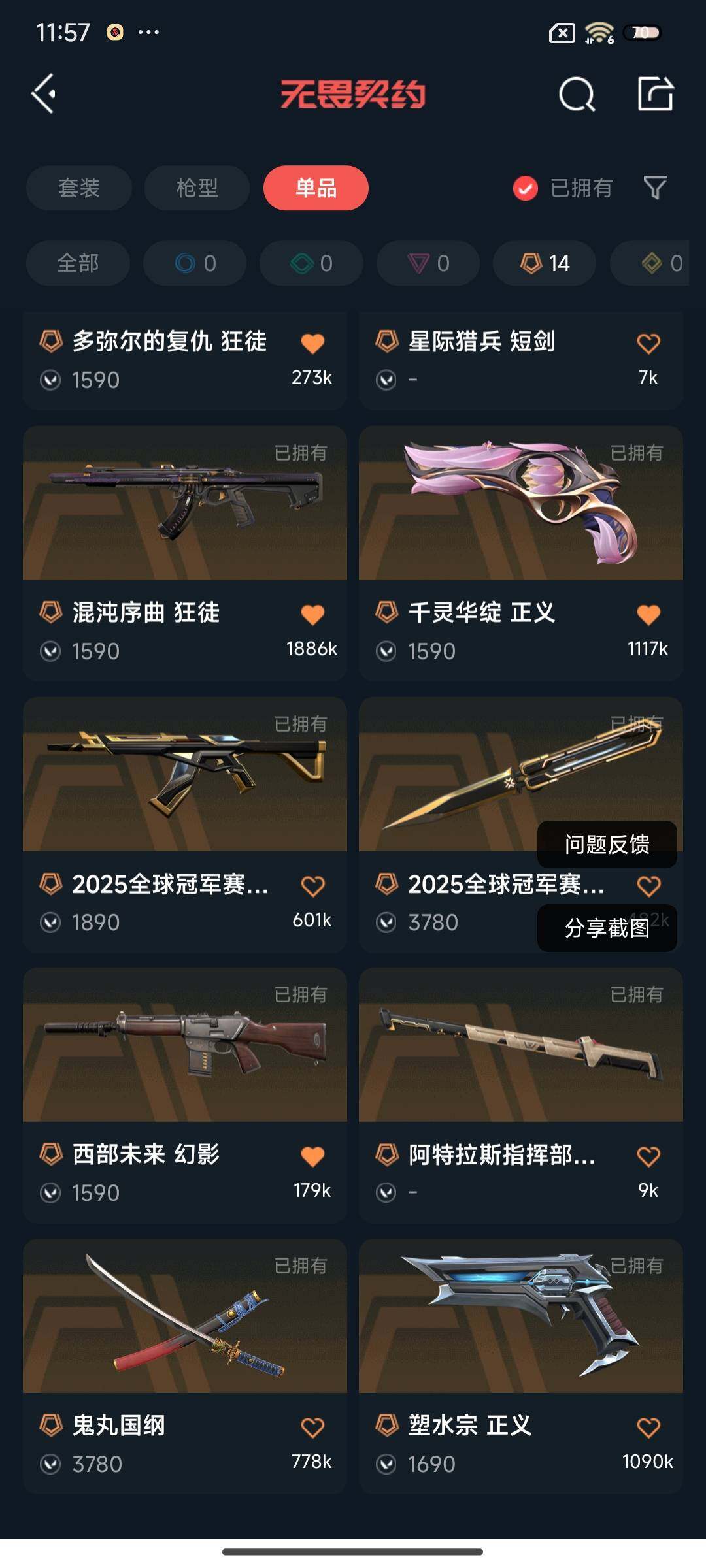 WWQQM330752无畏契约账号详情图7