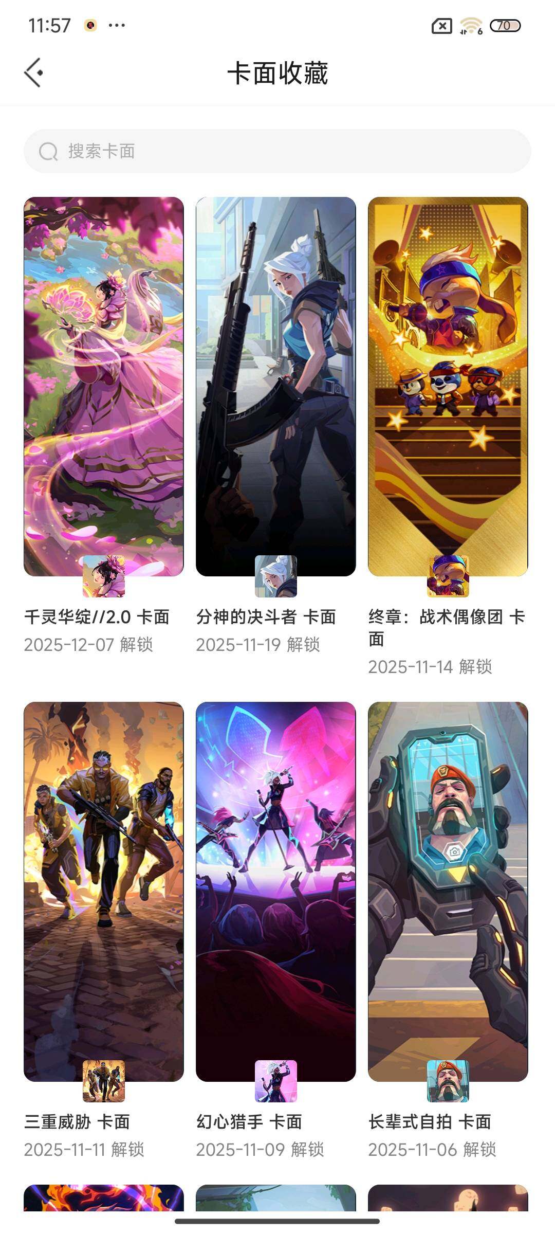 WWQQM330752无畏契约账号详情图8