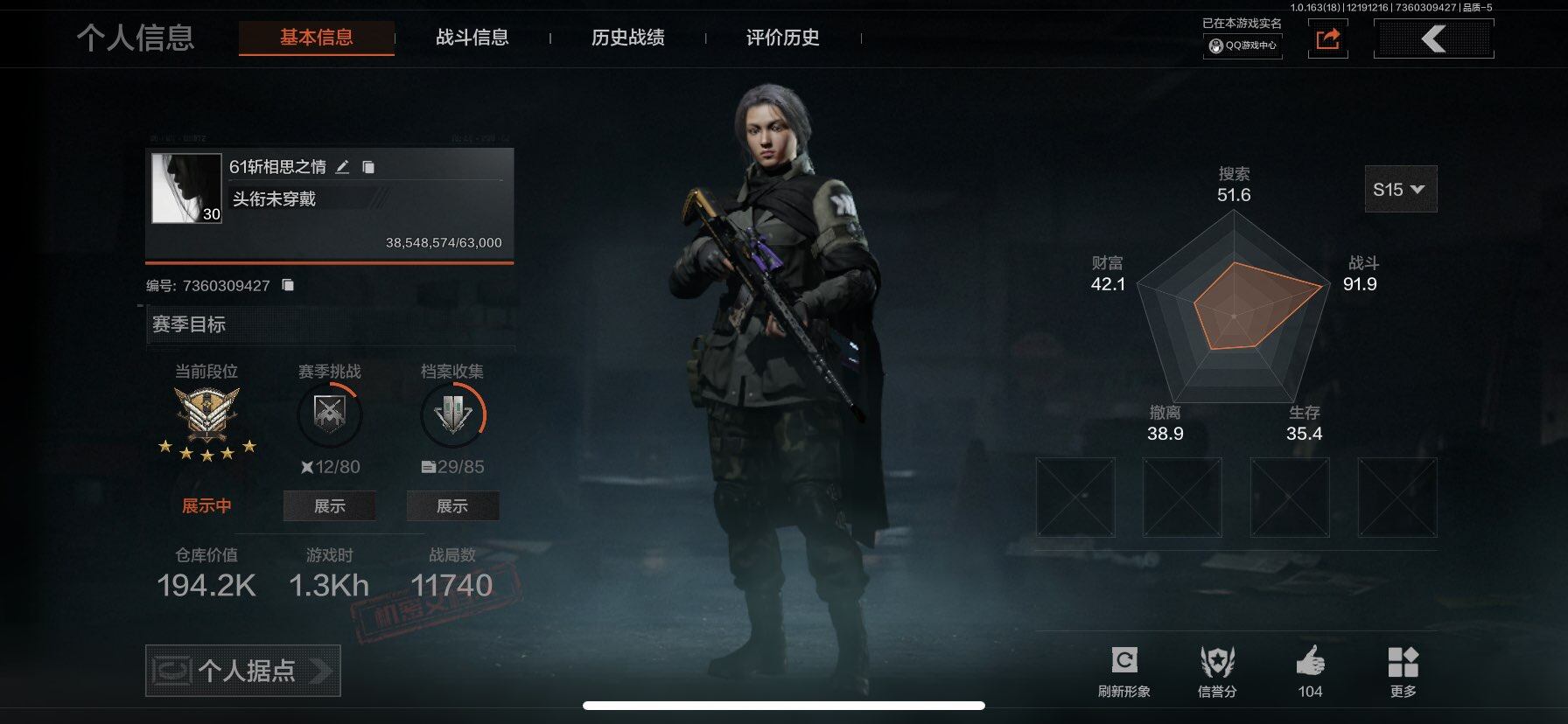 暗区突围账号苹果QQ【AQQH94】段位：王牌/噤声者作战手套/瀚星斩铁/钢铁壁垒作战服