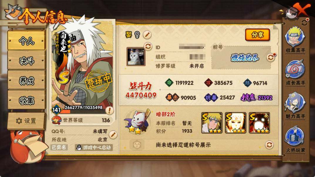 HYQM341684火影忍者账号详情图5