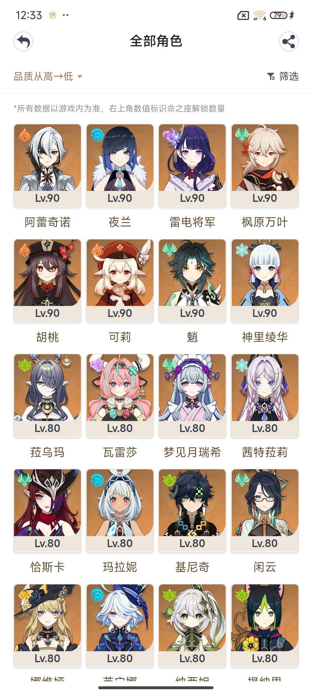 YSEY316482原神账号详情图3